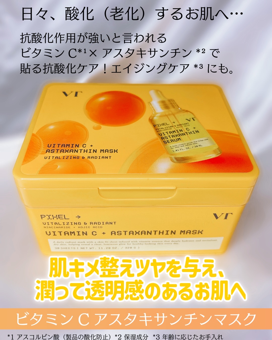ビタミンC アスタキサンチン マスク/VT/シートマスク・パックを使ったクチコミ（2枚目）