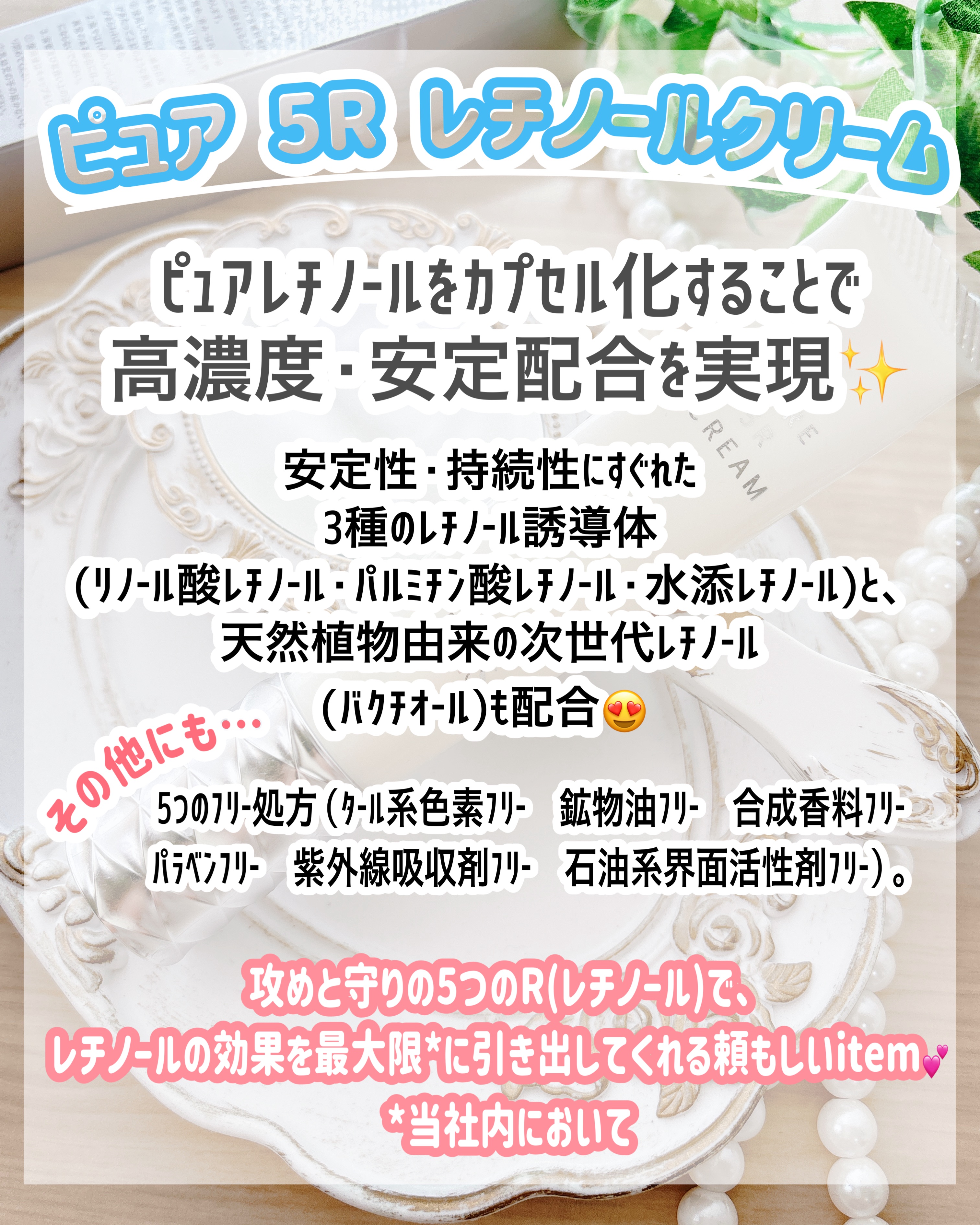 ピュア 5R レチノールクリーム/EBiS化粧品/フェイスクリームを使ったクチコミ（2枚目）