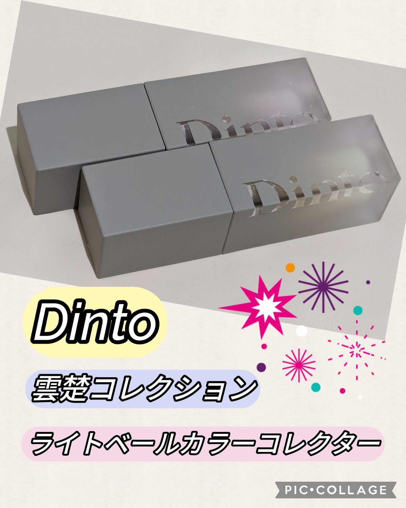 雲楚コレクション ライトベール カラーコレクター/Dinto/シェーディングを使ったクチコミ(1枚目)