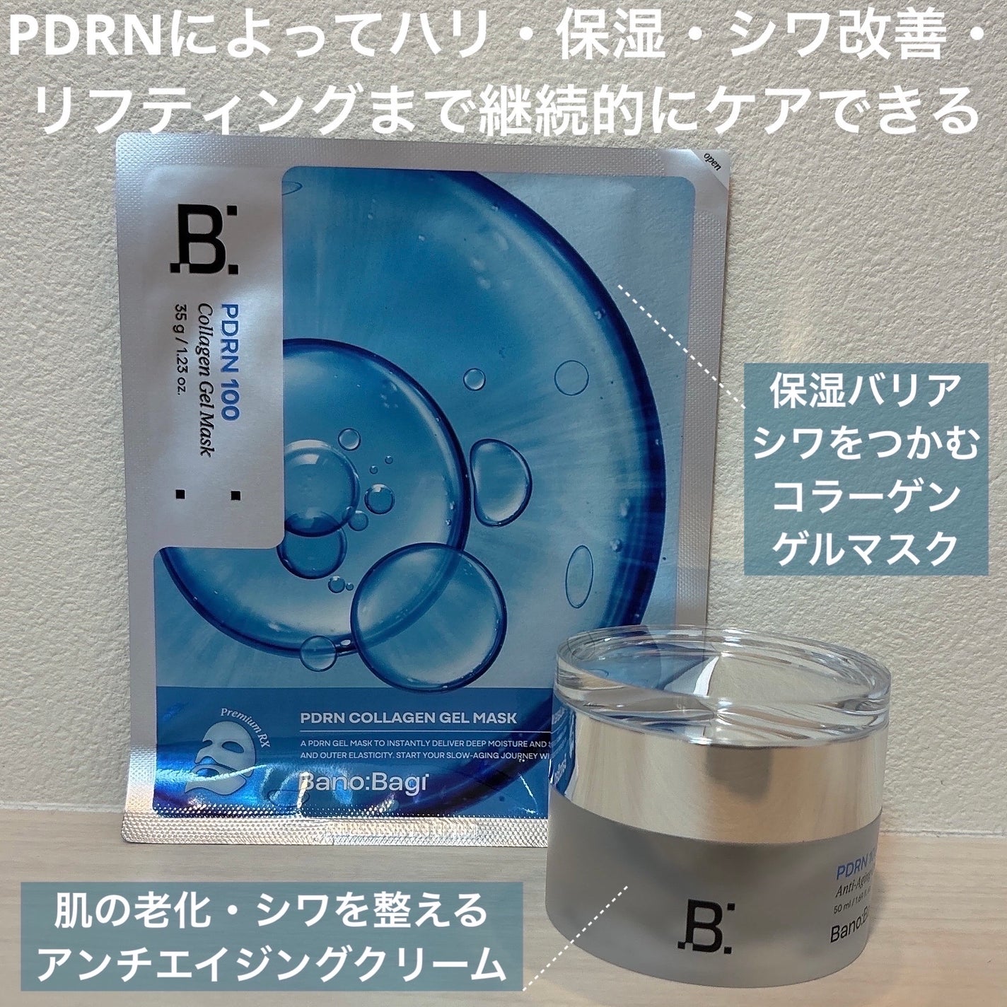 PDRNアンチエイジングクリーム/BANOBAGI/フェイスクリームを使ったクチコミ(2枚目)