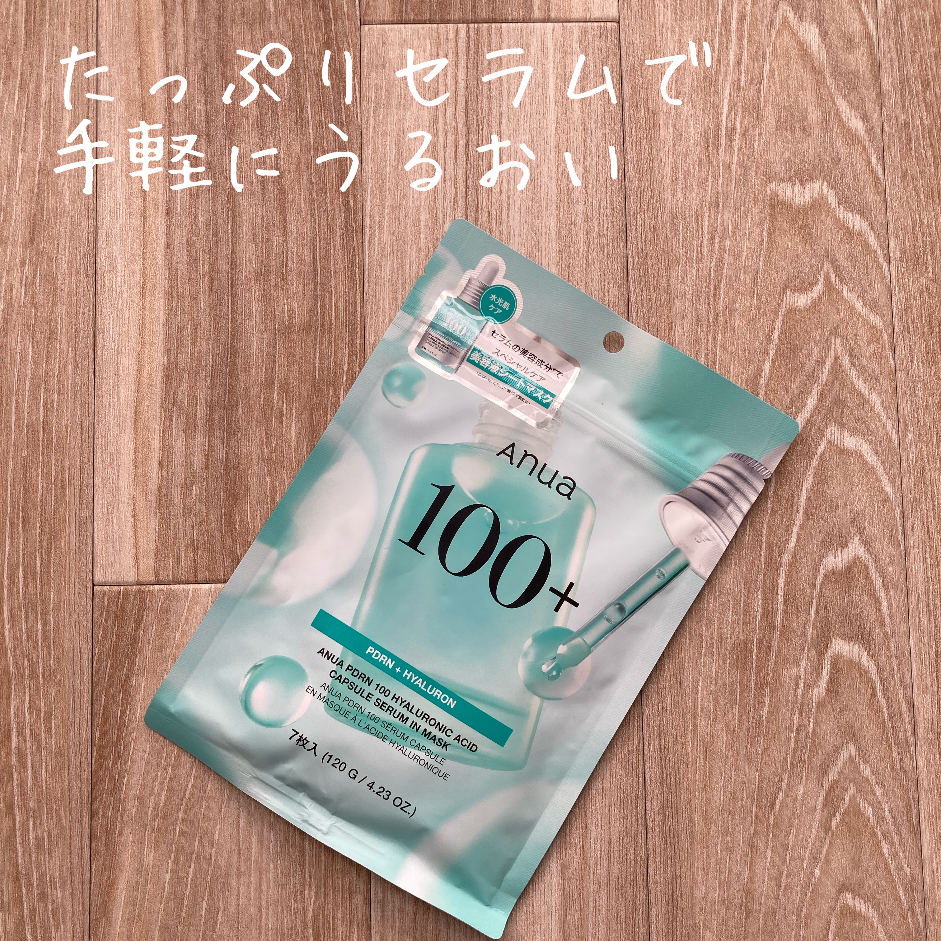 PDRNヒアルロン酸カプセル100セラムマスクパック/Anua/シートマスク・パックを使ったクチコミ（1枚目）