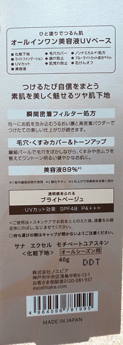 excel モチベートユアスキンのクチコミ「 excel モチベートユアスキン 40 ¥1,980
評価が高かったから買ってみた!
見.....」(2枚目)