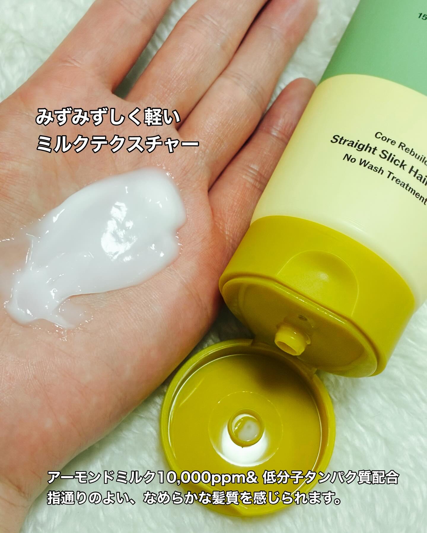 ストレートスリックヘアミルク/narka/ヘアミルクを使ったクチコミ（3枚目）