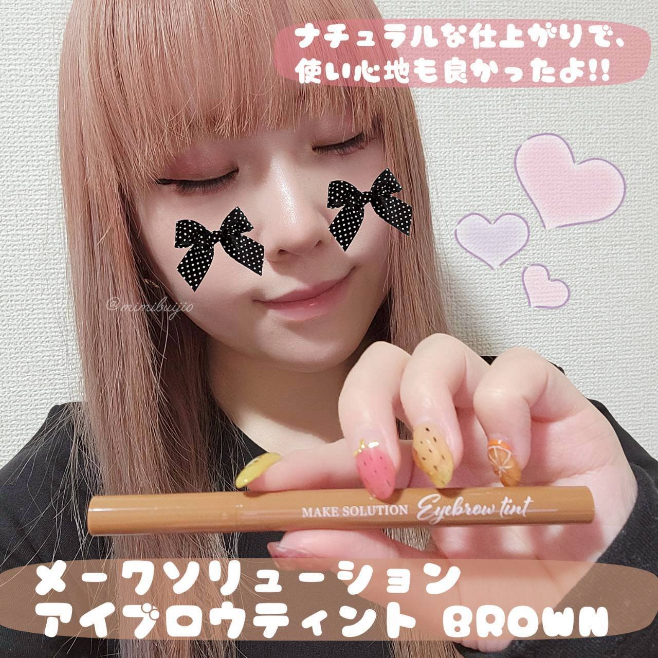 メークソリューション アイブロウティント/メークソリューション/眉ティントを使ったクチコミ（1枚目）