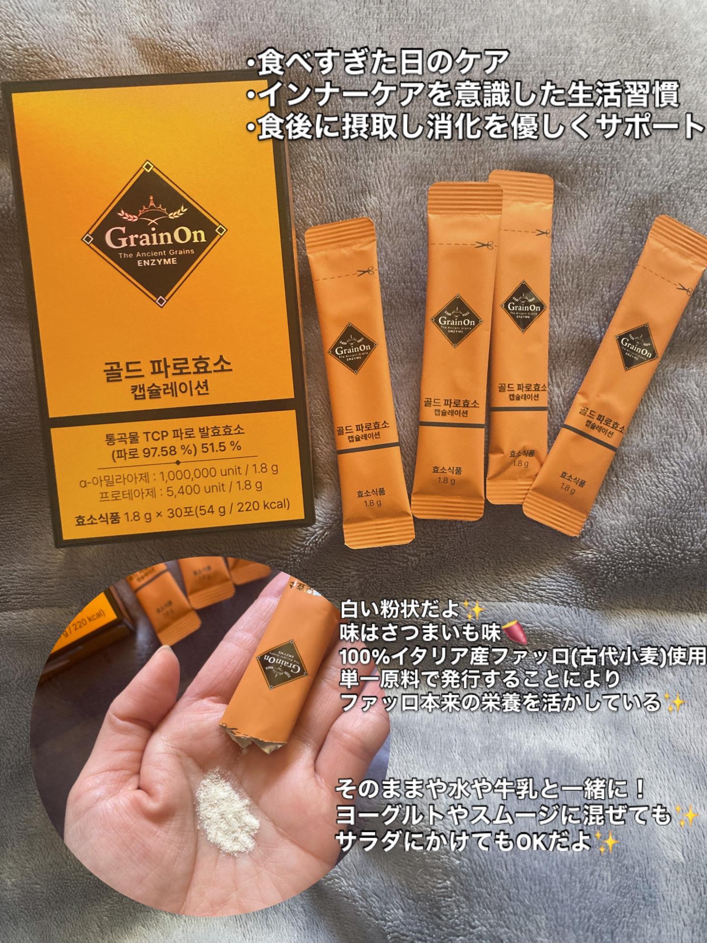 ゴールドファッロ酵素カプセレーション/Grain On/健康サプリメントを使ったクチコミ（2枚目）