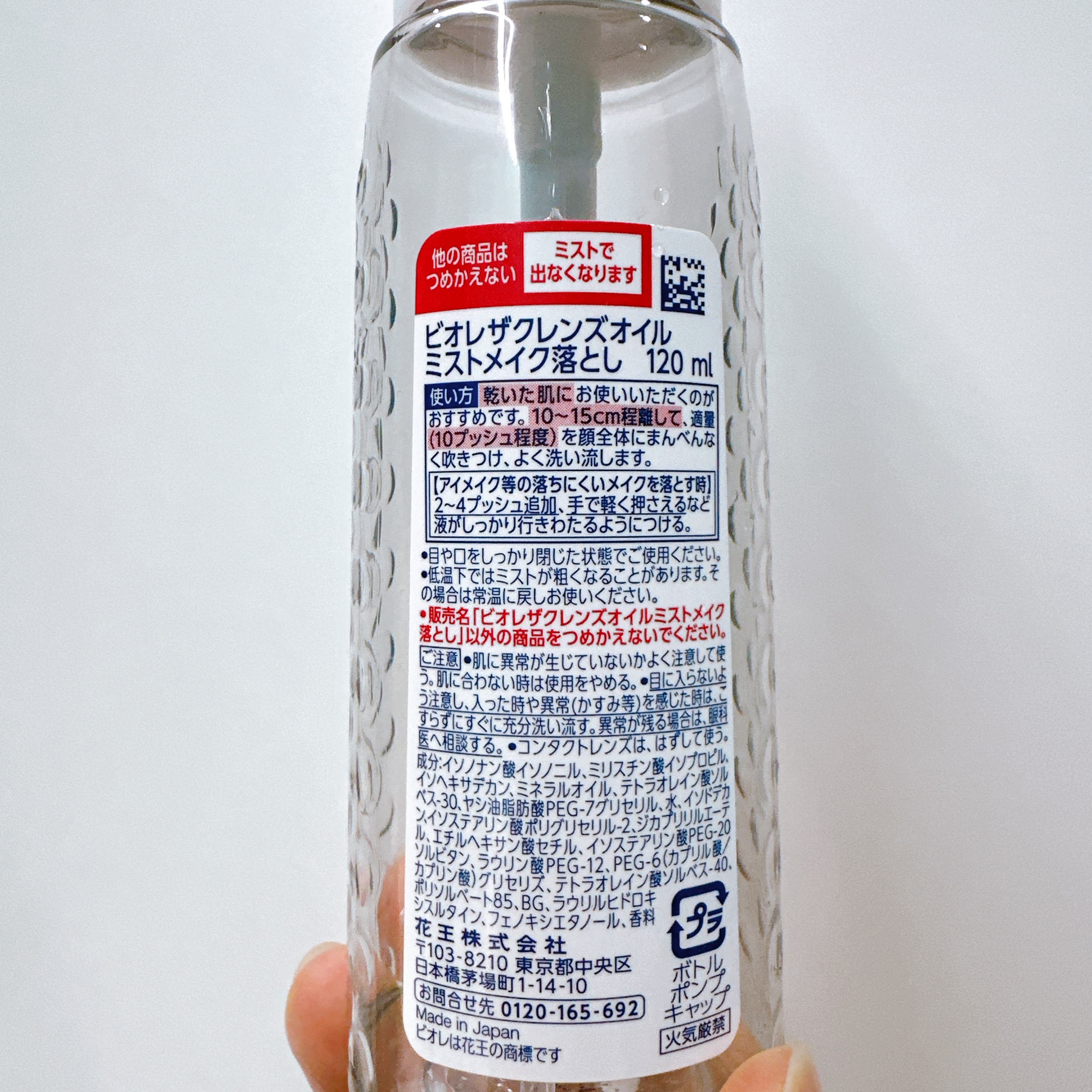 ザ クレンズ オイルミストメイク落とし/ビオレ/オイルクレンジングを使ったクチコミ（2枚目）