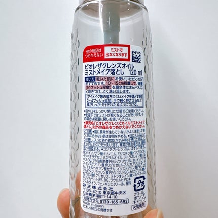 ザ クレンズ オイルミストメイク落とし/ビオレ/オイルクレンジングを使ったクチコミ(2枚目)