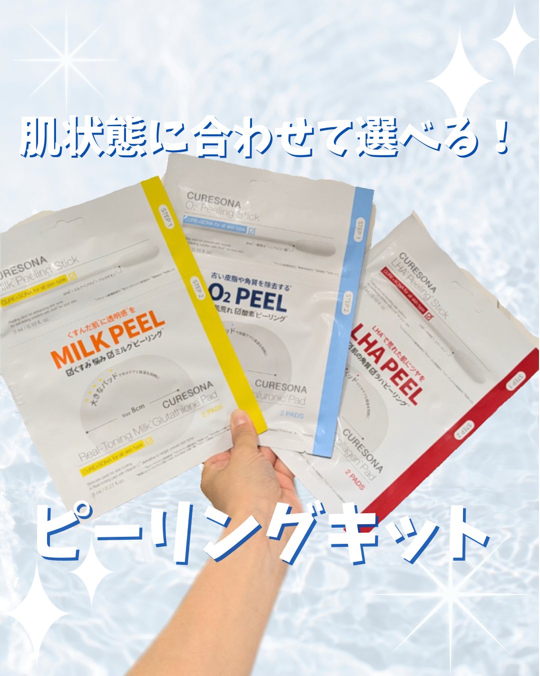 ピーリングキット カミングオーツーヒアルロニックパッド/CURESONA/スキンケアキットを使ったクチコミ（1枚目）