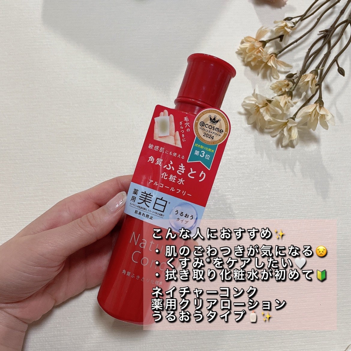 ネイチャーコンク 薬用クリアローション/ネイチャーコンク/拭き取り化粧水を使ったクチコミ(4枚目)