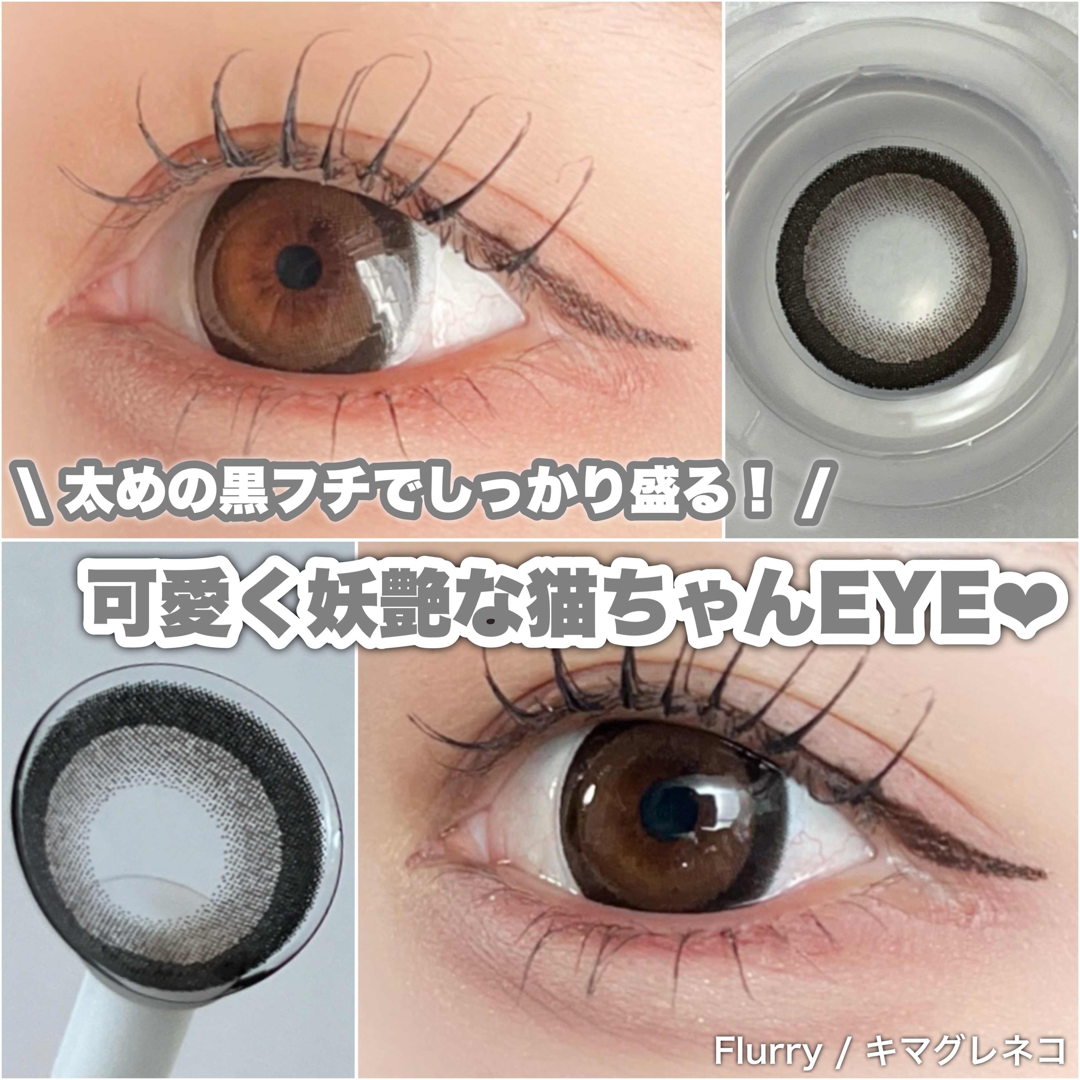 Flurry by colors 1day/Flurry by colors/ワンデー（１DAY）カラコンを使ったクチコミ（1枚目）