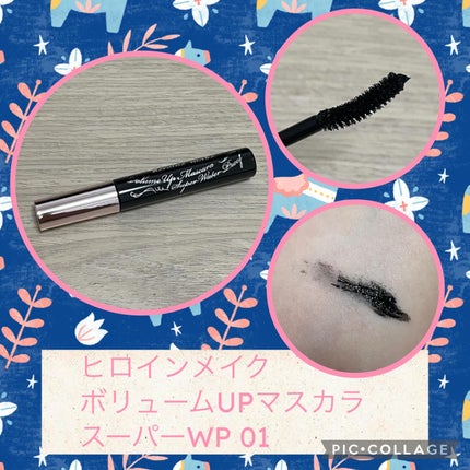 ボリュームUPマスカラ スーパーWP/ヒロインメイク/マスカラを使ったクチコミ(1枚目)