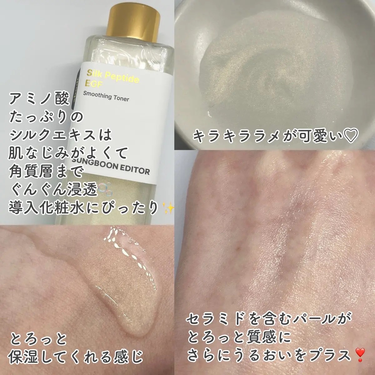 シルクペプチドEGFスムージングトナー/SUNGBOON EDITOR（成分エディター）/化粧水を使ったクチコミ（2枚目）