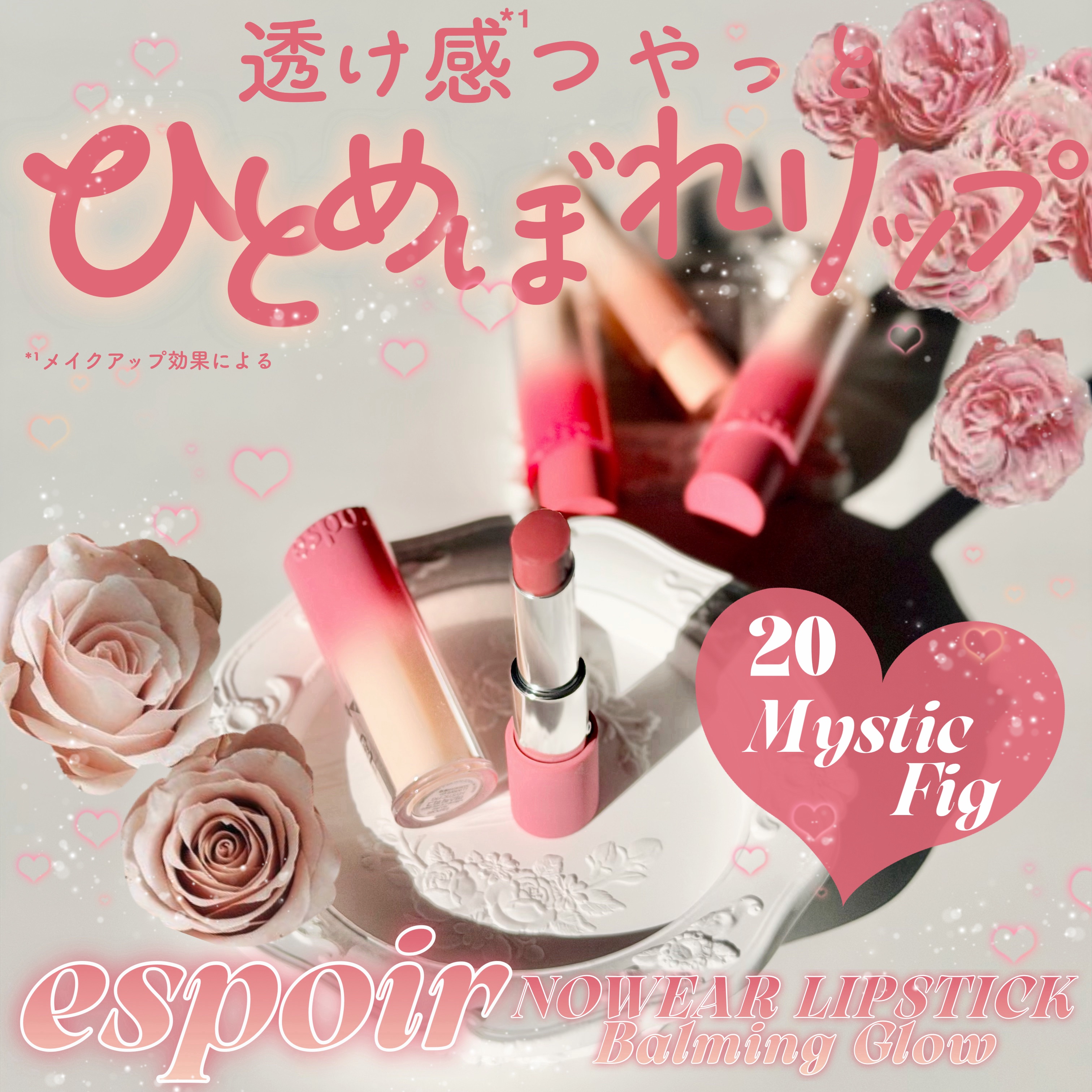 ノーウェアリップスティックバーミンググロー/espoir/口紅を使ったクチコミ（1枚目）