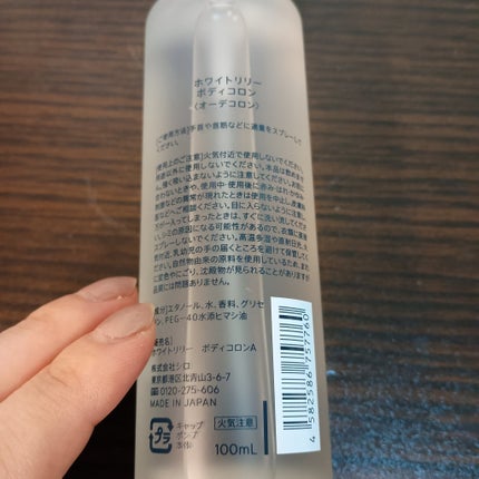 ホワイトリリー ボディコロン/SHIRO/香水(その他)を使ったクチコミ(2枚目)