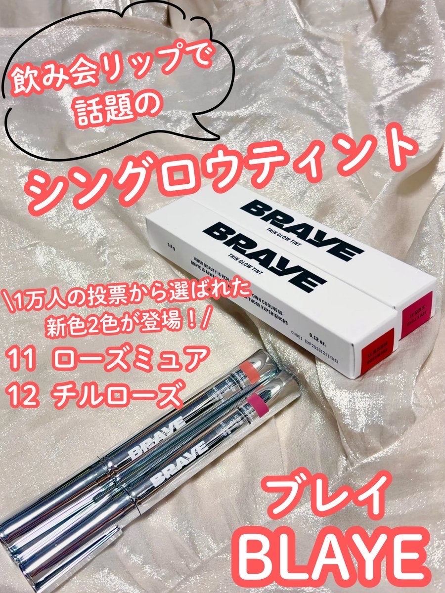 THIN GLOW TINT/BRAYE/口紅を使ったクチコミ（1枚目）