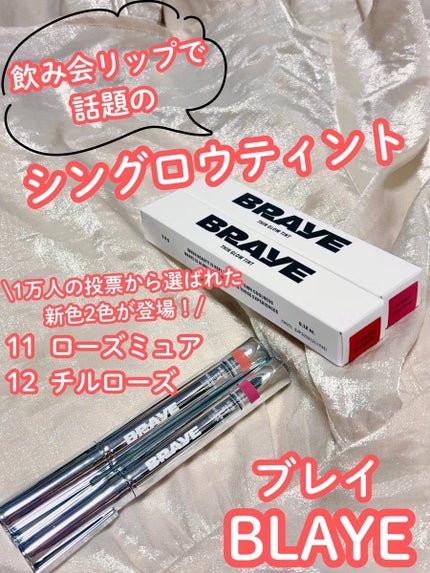 THIN GLOW TINT/BRAYE/口紅を使ったクチコミ(1枚目)