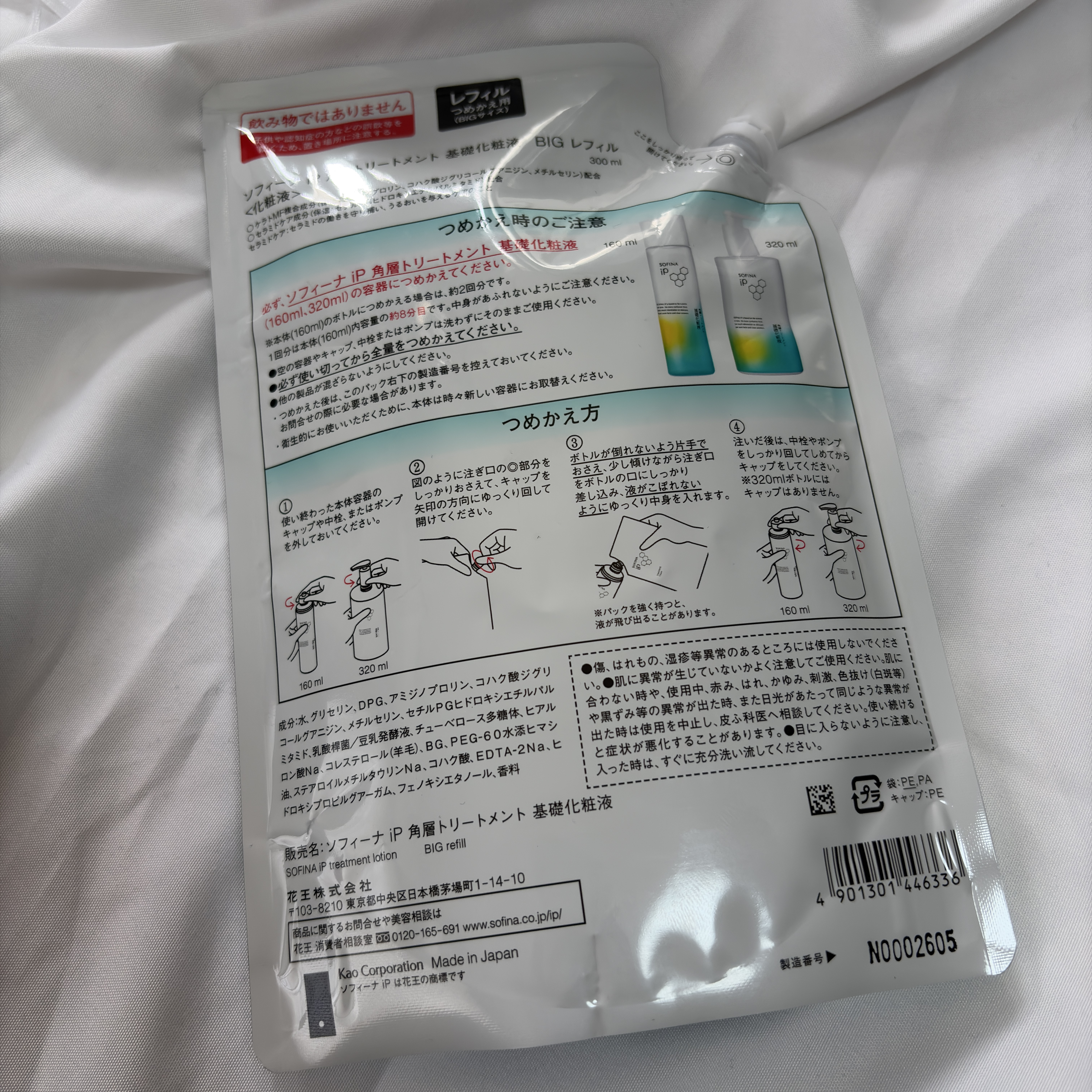 ソフィーナ iP 角層トリートメント 基礎化粧液/SOFINA iP/化粧水を使ったクチコミ（2枚目）