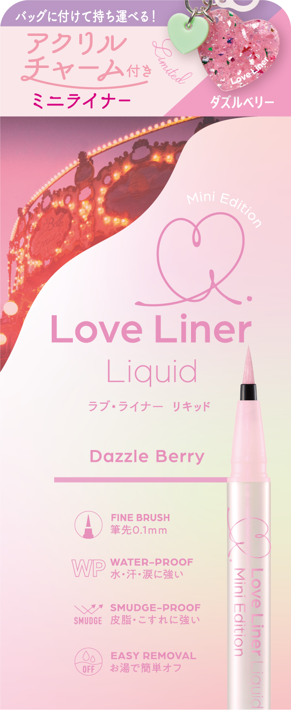 リキッドアイライナーR5 M ミニエディション ダズルベリー