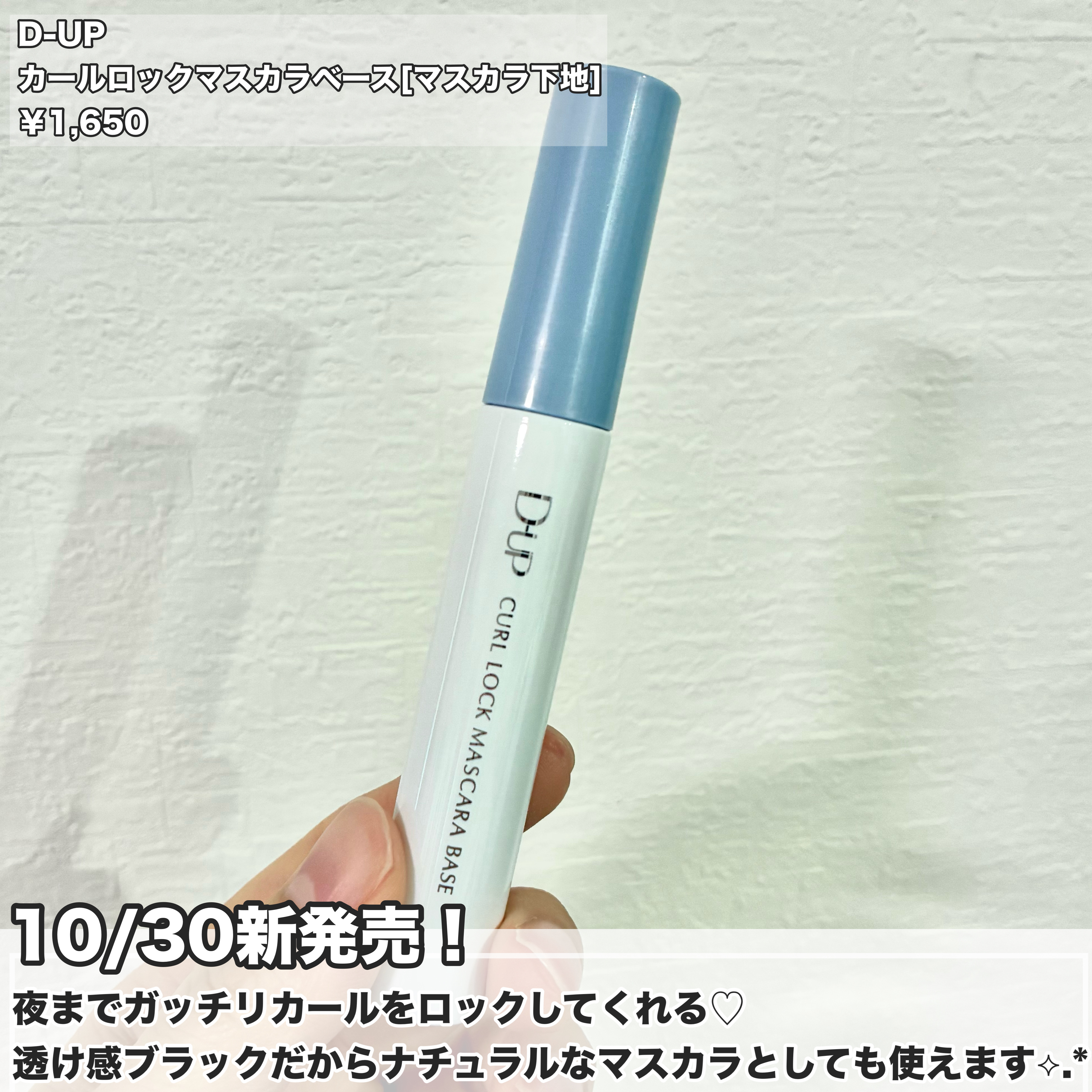 カールロックマスカラベース N/D-UP/マスカラ下地を使ったクチコミ（2枚目）