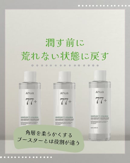 ドクダミ 77 スージングトナー/Anua/化粧水を使ったクチコミ(3枚目)