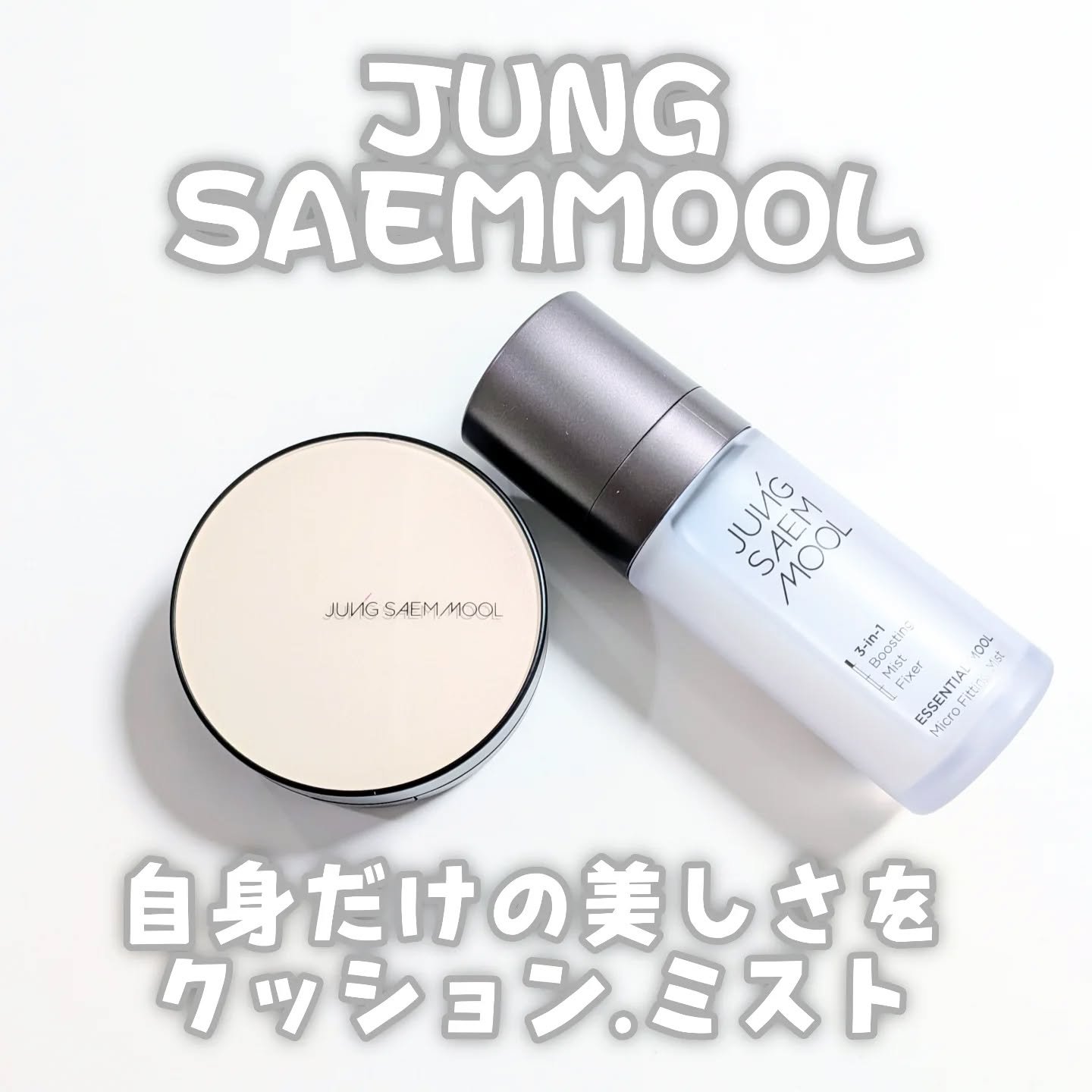 エッセンシャル スキン ヌーダー クッション/JUNG SAEM MOOL/クッションファンデーションを使ったクチコミ（1枚目）