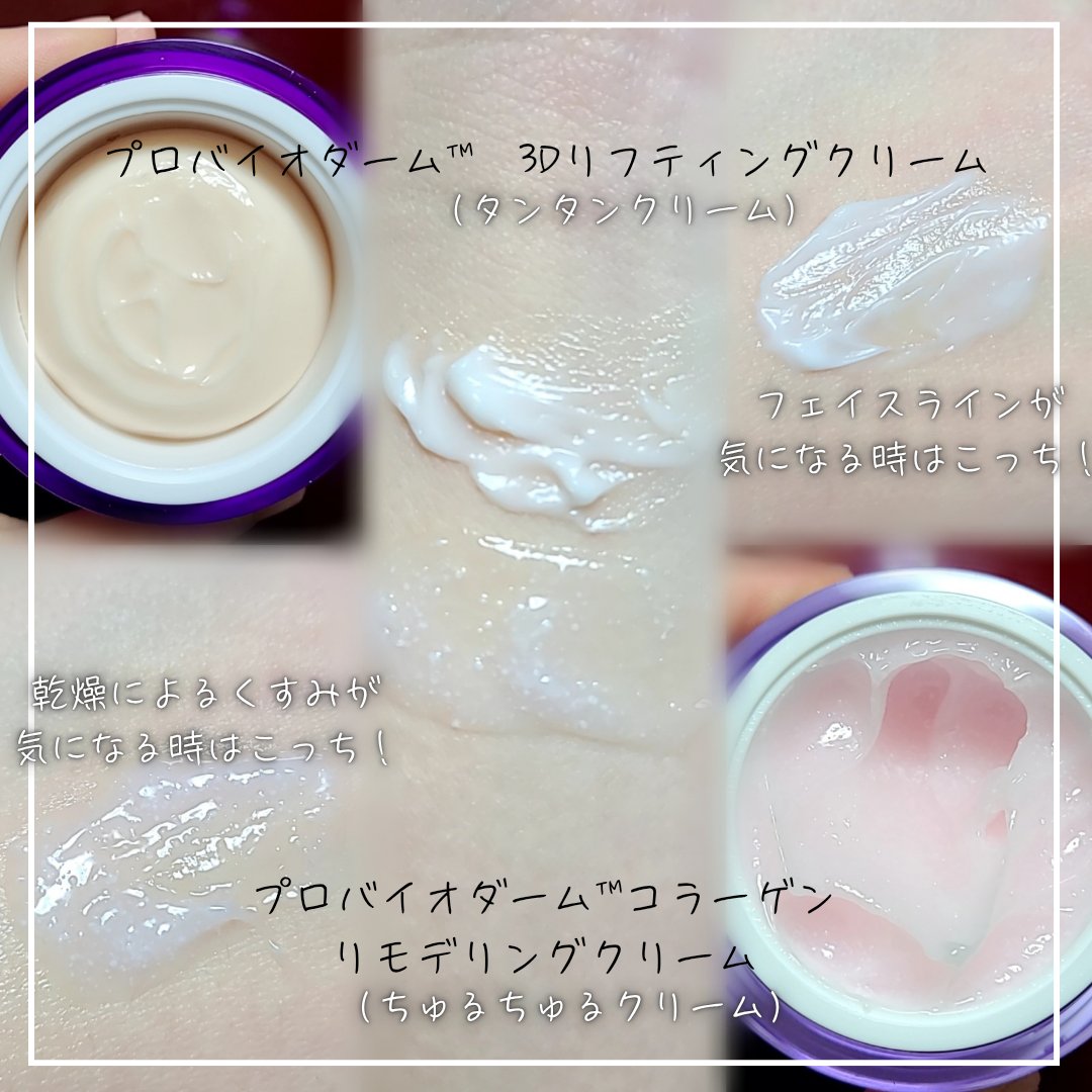 プロバイオダーム コラーゲン リモデリングクリーム/BIOHEAL BOH/フェイスクリームを使ったクチコミ（2枚目）