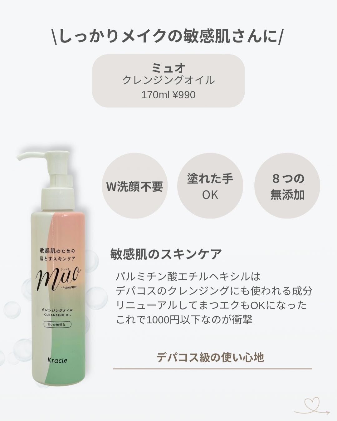 ミュオ クレンジングオイル/muo/オイルクレンジングを使ったクチコミ(3枚目)