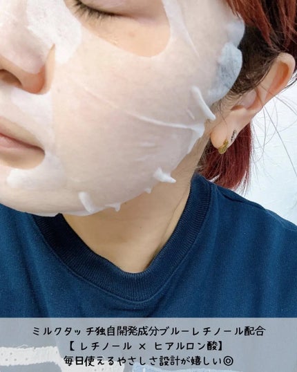 NMNブルースーパーレチノールデイリーターンオーバーマスク/Milk Touch/シートマスク・パックを使ったクチコミ(4枚目)