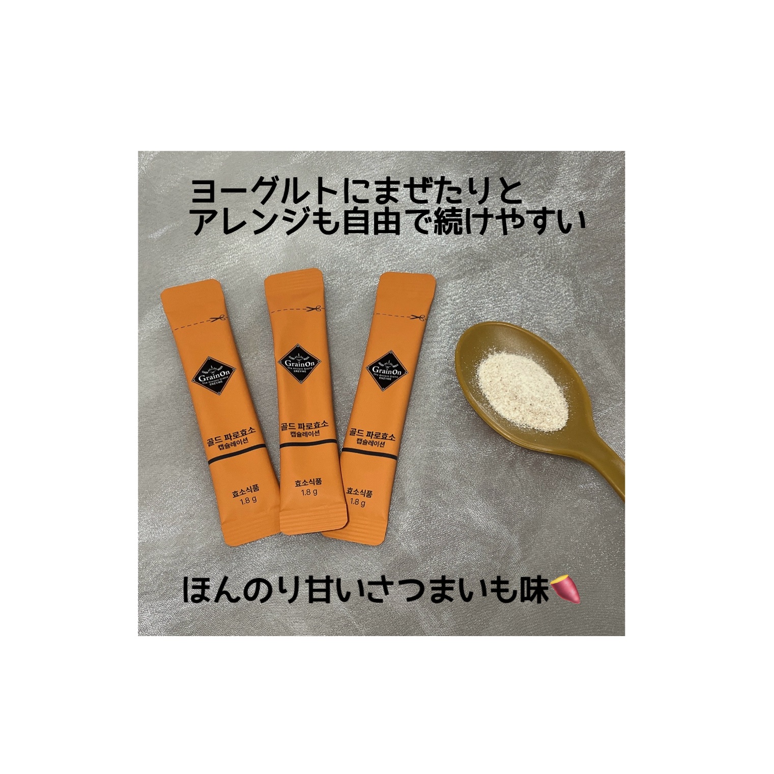 GOLD KAMUT 酵素/Grain On/ボディサプリメントを使ったクチコミ（2枚目）