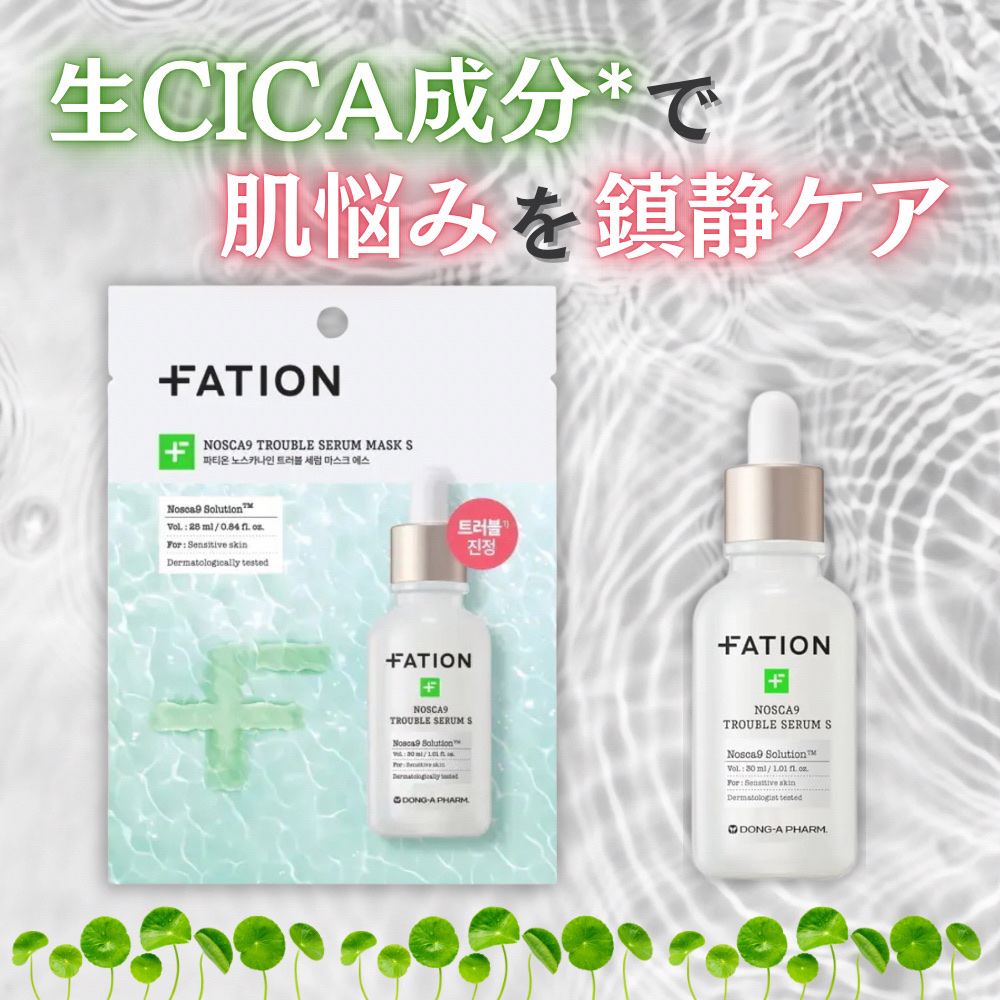 ノスカナイン T セラムマスク S/FATION/シートマスク・パックを使ったクチコミ（1枚目）