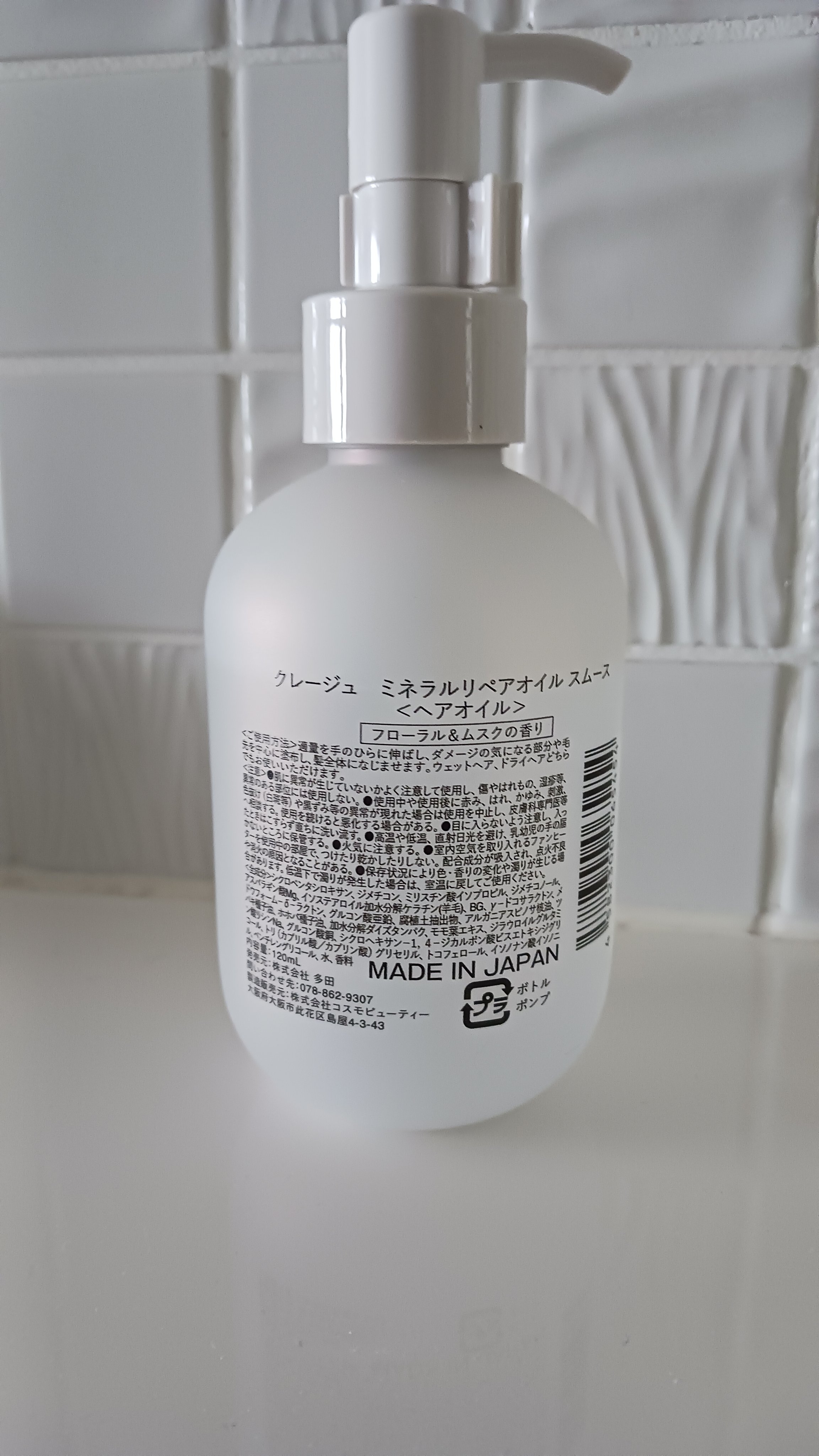 CLAYGE ミネラルリペアオイル スムースのクチコミ「【CLAYGE】
ミネラルリペアオイル スムース120ml
見た目がおしゃれなヘアオイルです。.....」（2枚目）