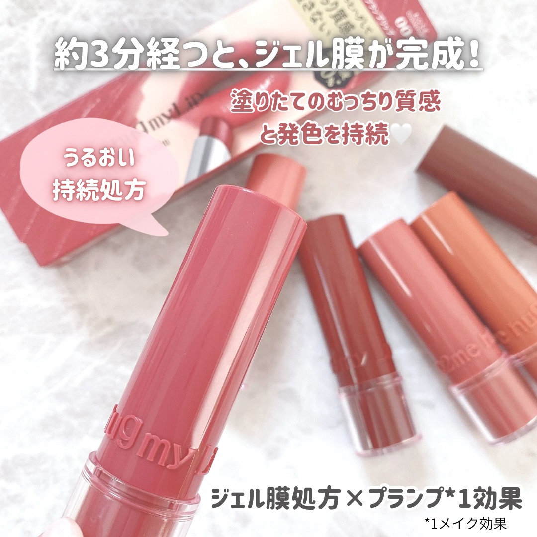 ハグマイリップ　カラーロックプランピーバーム/up2me/口紅を使ったクチコミ（2枚目）