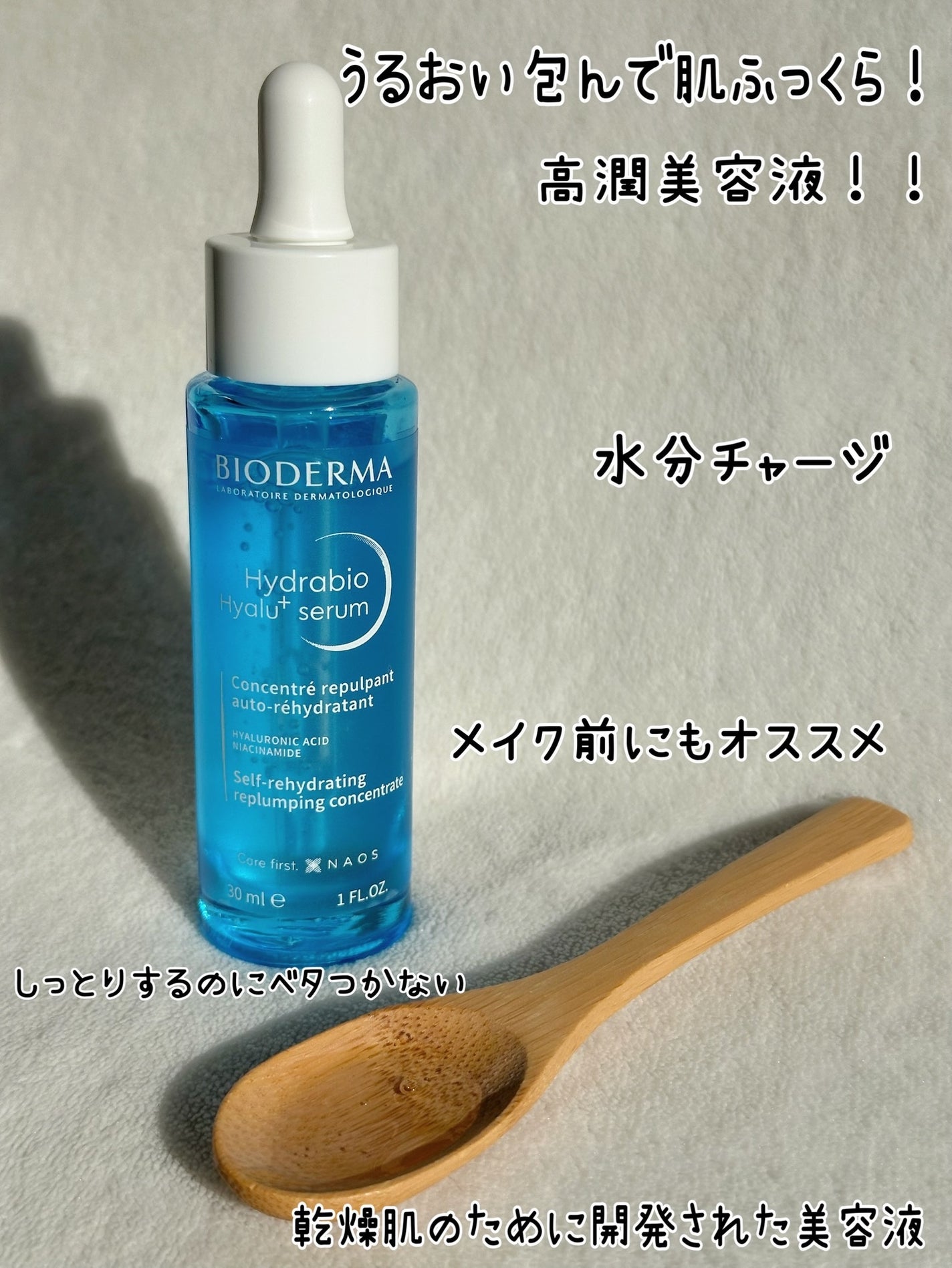 イドラビオ セラム ヒアルプラス/ビオデルマ/美容液を使ったクチコミ(8枚目)