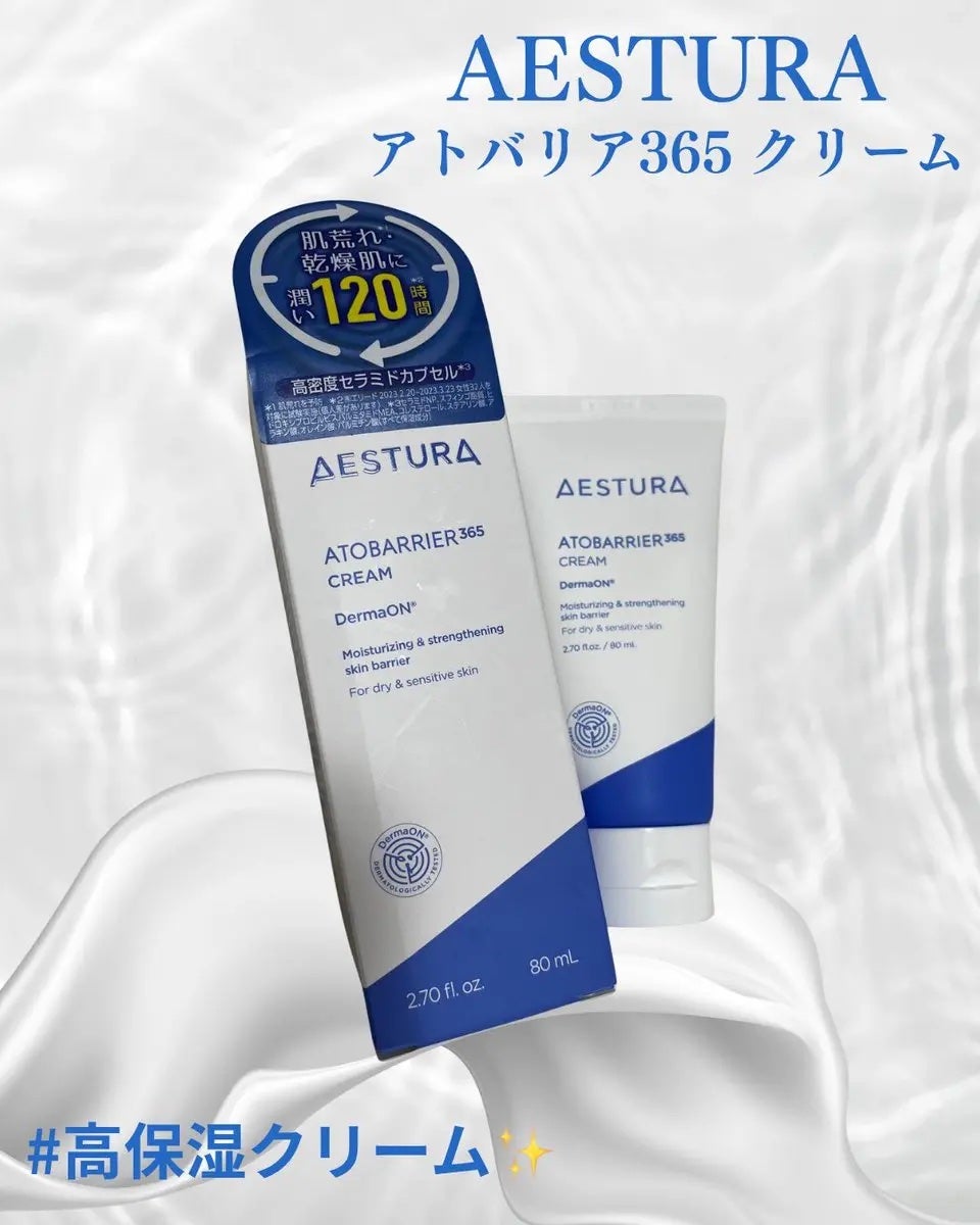 アトバリア365クリーム/AESTURA/フェイスクリームを使ったクチコミ(1枚目)