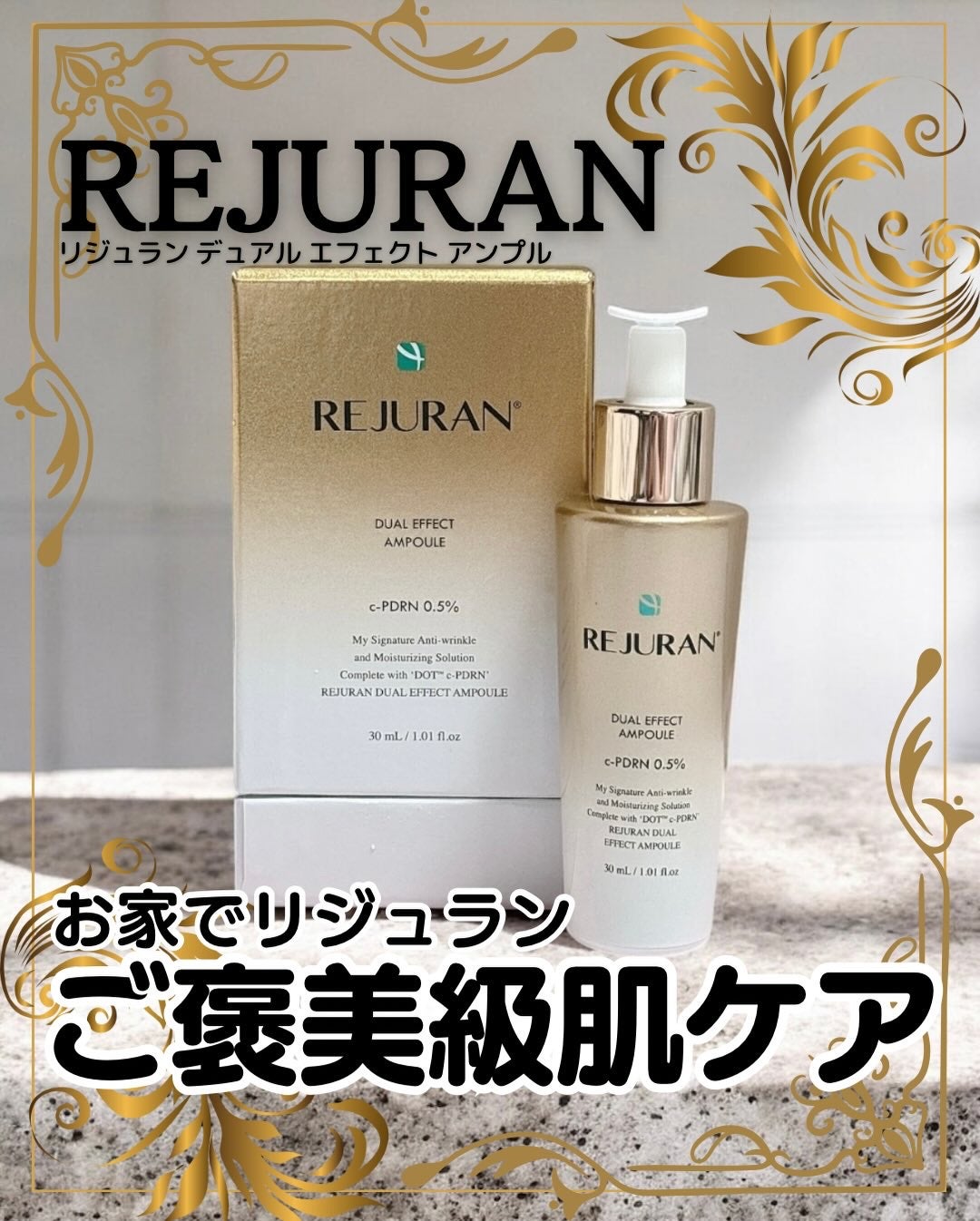 REJURAN デュアル エフェクト アンプル 30mL/REJURAN COSMETICS/美容液を使ったクチコミ(1枚目)
