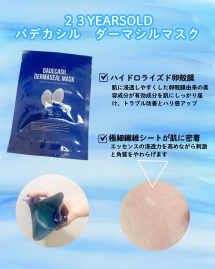 BADECASIL DERMASEAL MASK/23years old/シートマスク・パックを使ったクチコミ(4枚目)