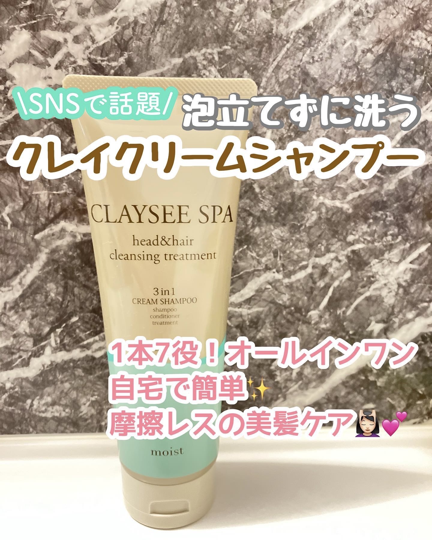 ヘッド＆ヘアクレンジングトリートメント モイスト/CLAYSEE SPA/市販シャンプーを使ったクチコミ（1枚目）
