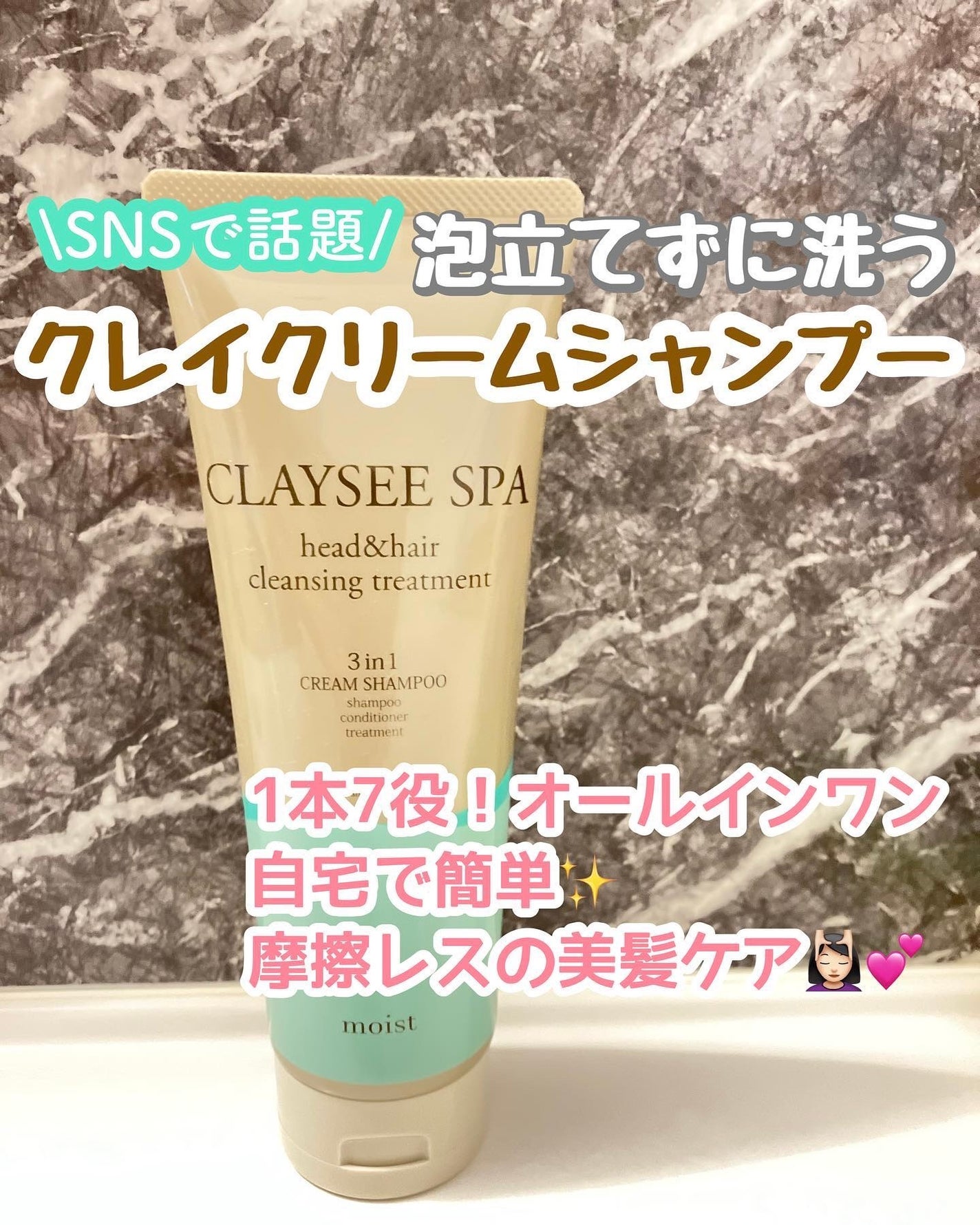 ヘッド&ヘアクレンジングトリートメント モイスト/CLAYSEE SPA/市販シャンプーを使ったクチコミ(1枚目)