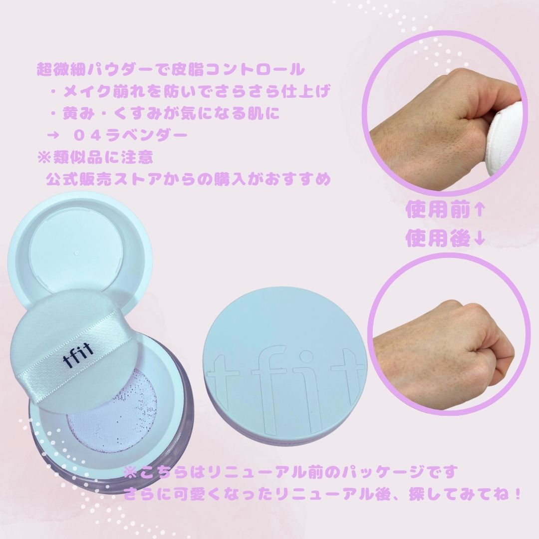 トランスルーセントセットフィニッシングパウダー/TFIT/ルースパウダーを使ったクチコミ（2枚目）