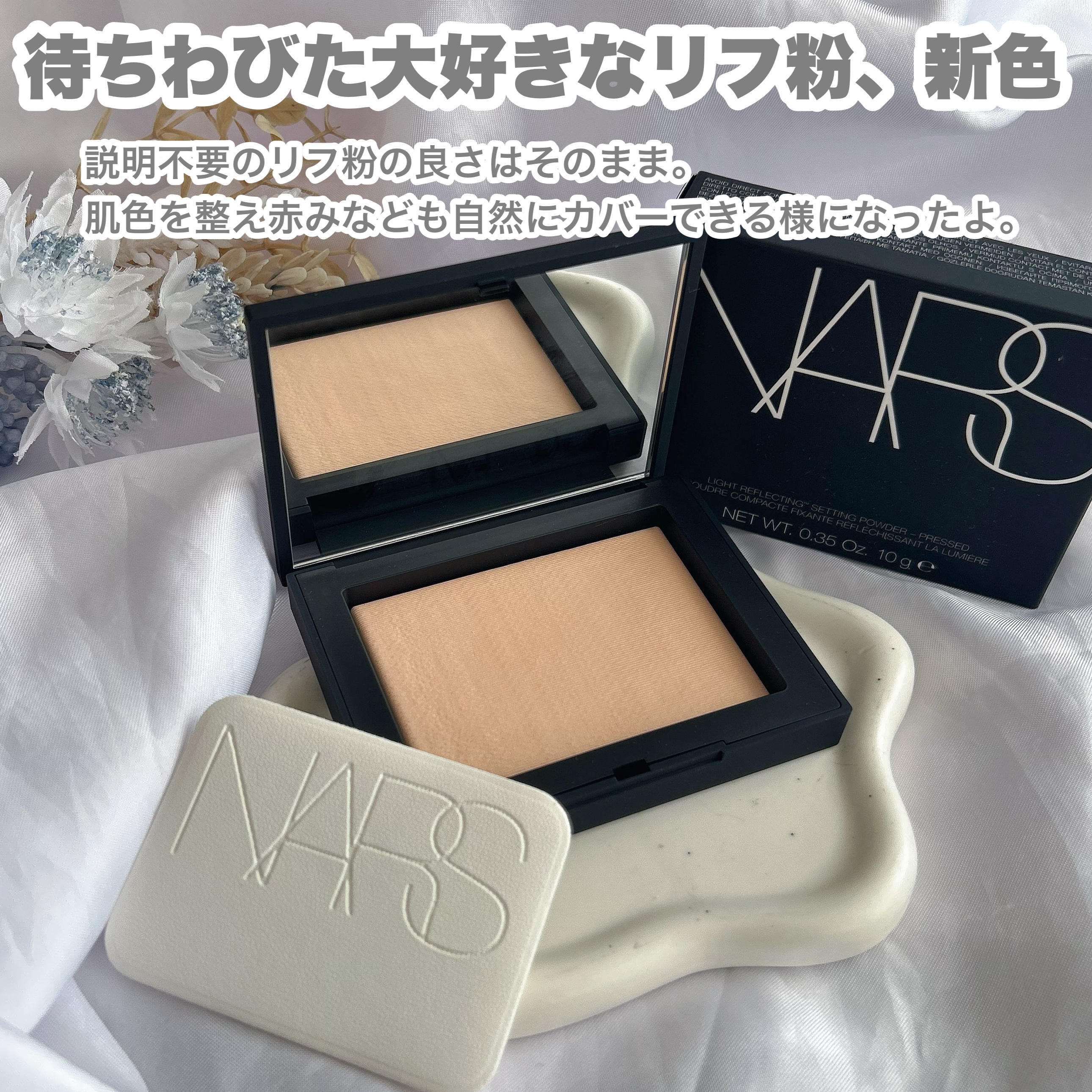 ライトリフレクティングセッティングパウダー　プレスト　N/NARS/プレストパウダーを使ったクチコミ（2枚目）