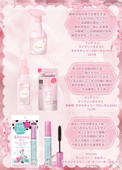 ファブリックミスト サクラチェリーブロッサム2026/ランドリン/ファブリックミストを使ったクチコミ(2枚目)