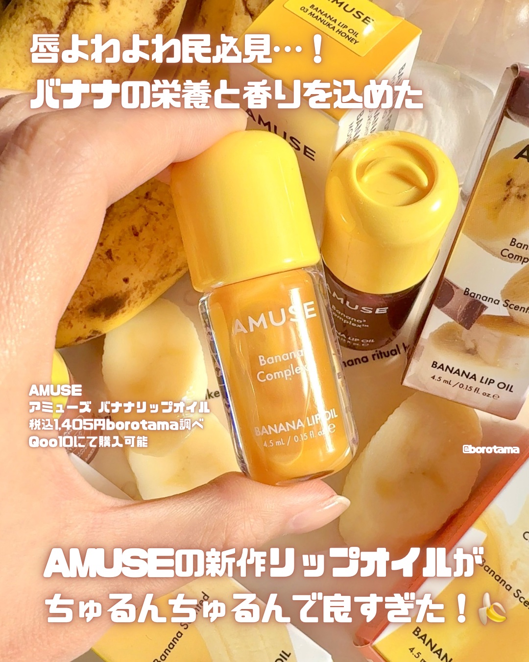 バナナリップオイル/AMUSE/リップオイルを使ったクチコミ（2枚目）