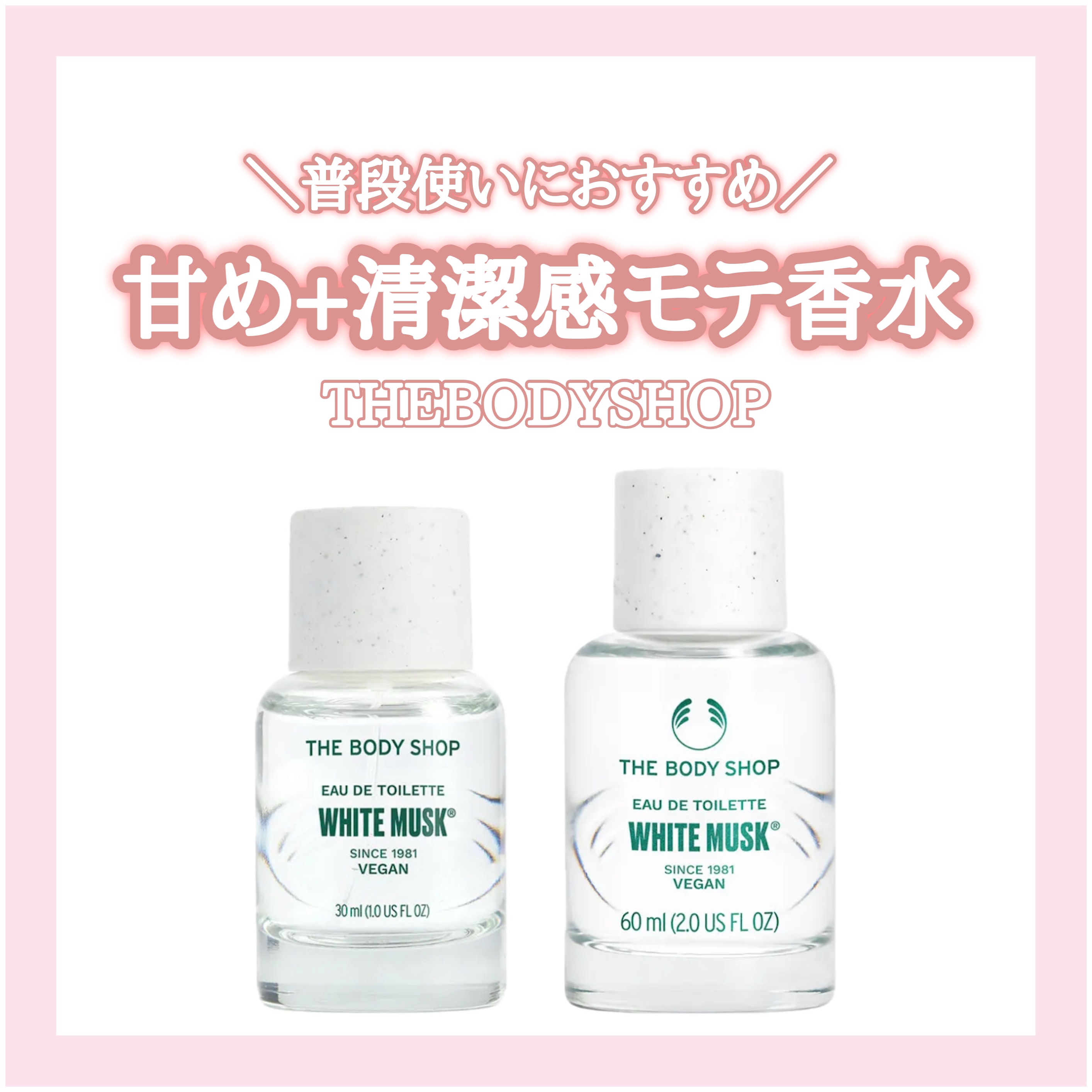 THE BODY SHOP ホワイトムスク オードトワレのクチコミ「🫧‪THE BODY SHOP
ホワイトムスク オードトワレ 30ml
¥3,190〜

甘い.....」（1枚目）