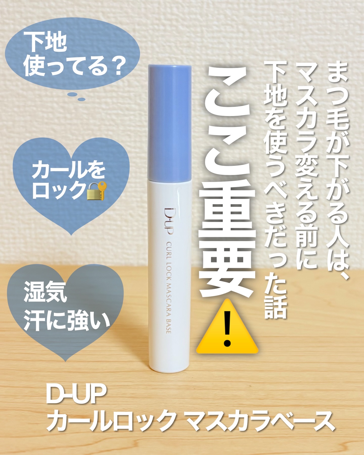 カールロックマスカラベース N/D-UP/マスカラ下地を使ったクチコミ（1枚目）