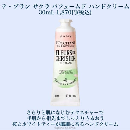 テ・ブラン サクラ オードトワレ/L'OCCITANE/香水(その他)を使ったクチコミ(6枚目)