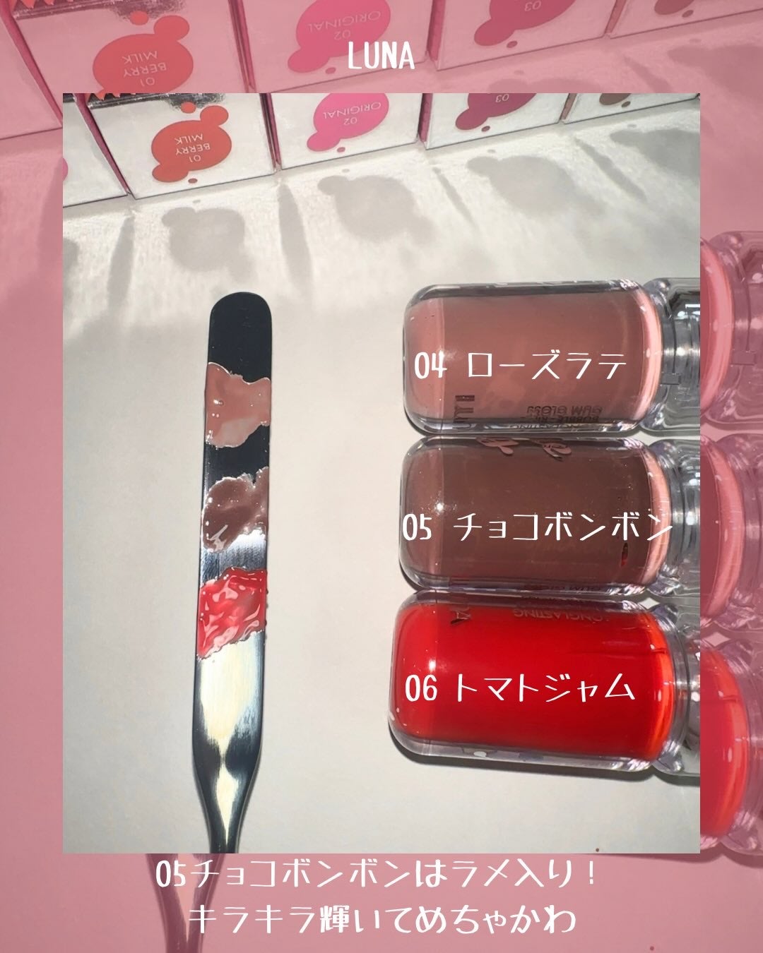 ロングラスティング バブルリングガムグロス/LUNA/リップグロスを使ったクチコミ(4枚目)