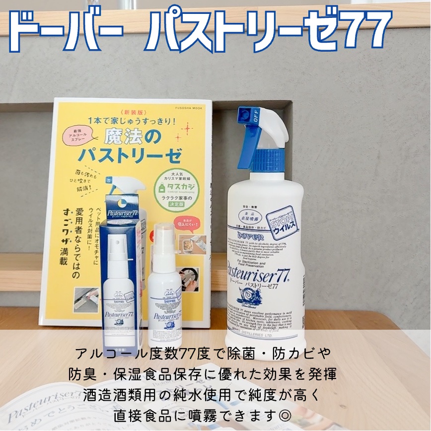 ドーバー パストリーゼ77/ドーバー/その他を使ったクチコミ（2枚目）