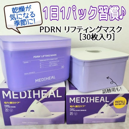 PDRN リフティングマスク/MEDIHEAL/シートマスク・パックを使ったクチコミ(1枚目)