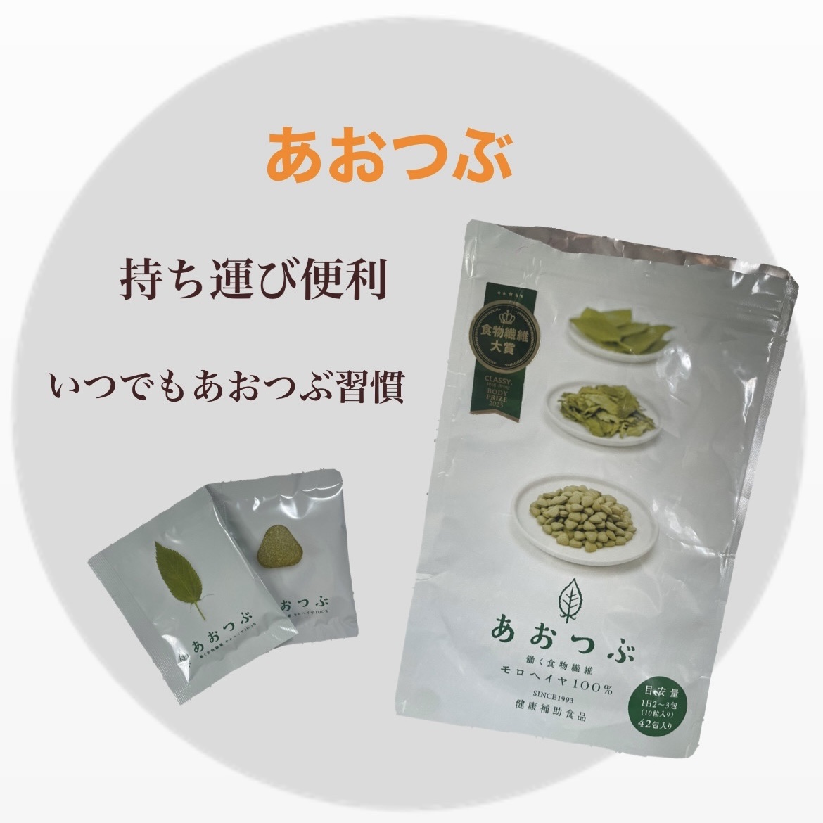 あおつぶ/あおつぶ/健康サプリメントを使ったクチコミ（1枚目）