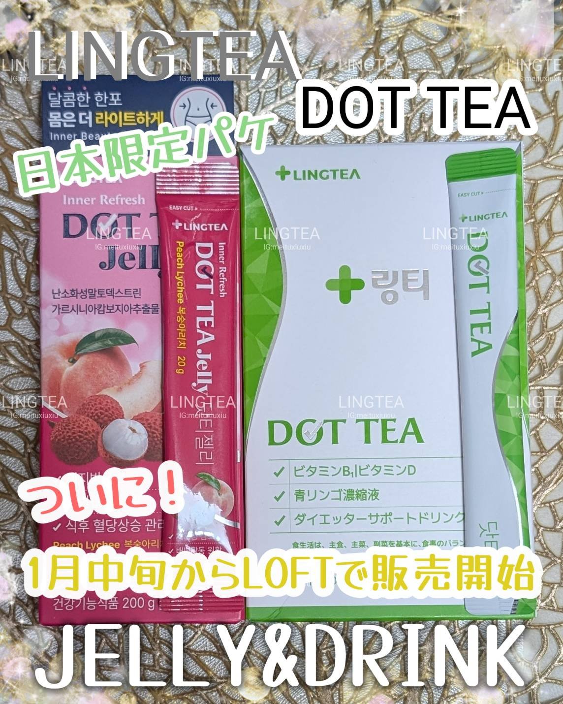 LINGTEA DOT TEA/LINGTEA/美容ドリンクを使ったクチコミ（1枚目）